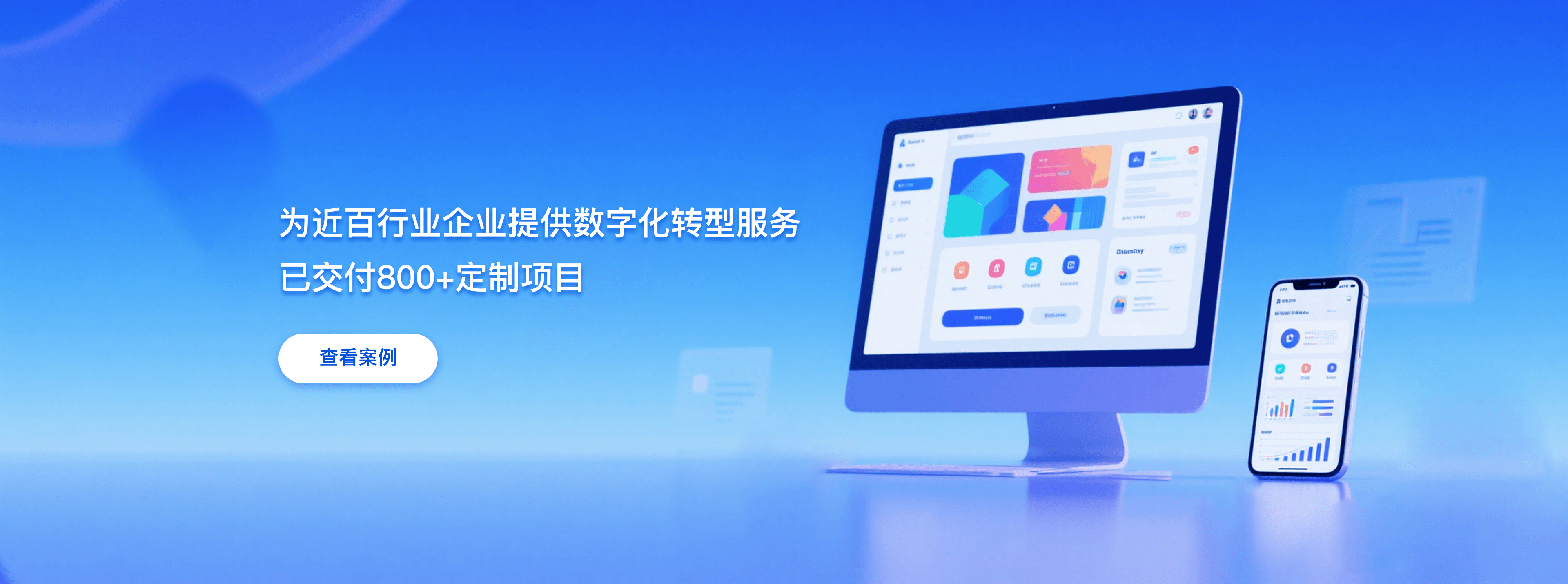 企业网站建设开发服务案例 已交付800+定制项目 众里寻她科技