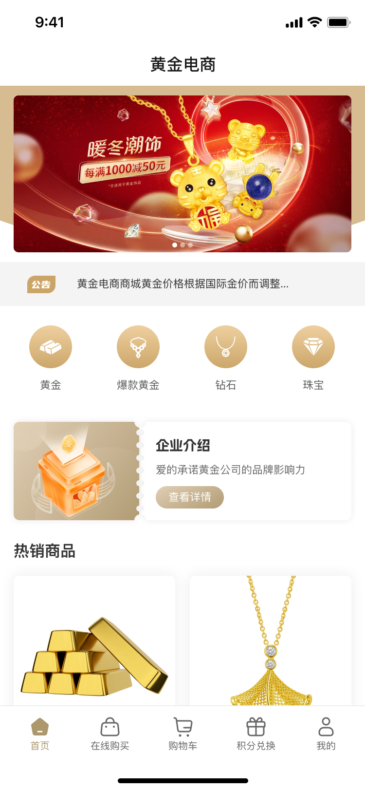 黄金电商