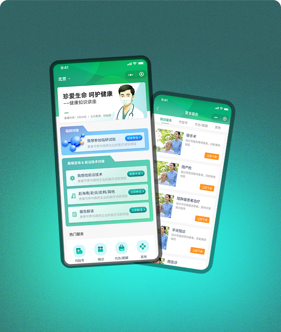 陪诊/跑腿