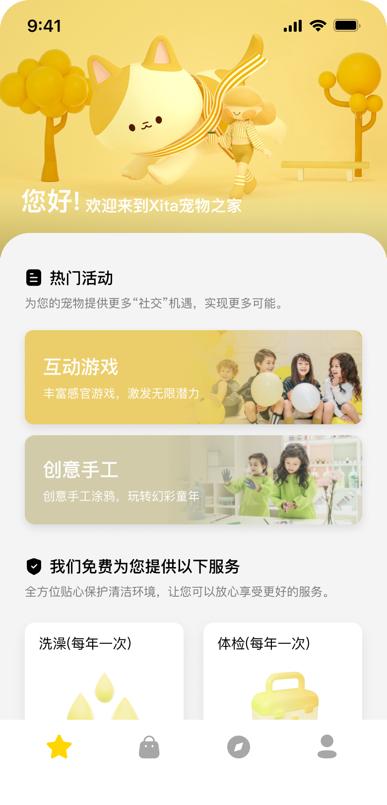 宠物商城
