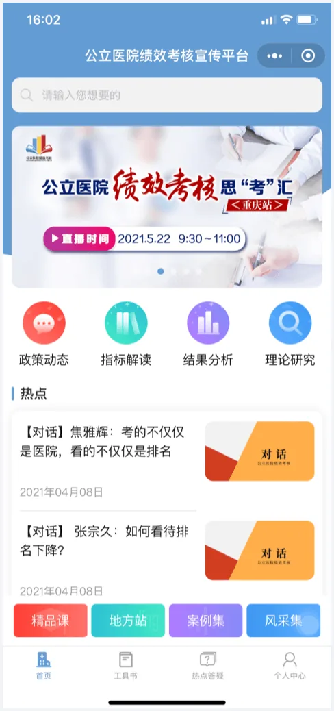 中国卫生杂志