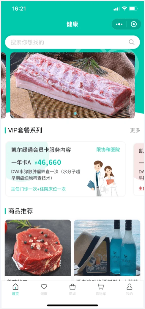 康健人生