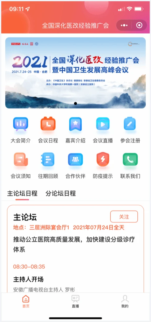 中国卫生杂志
