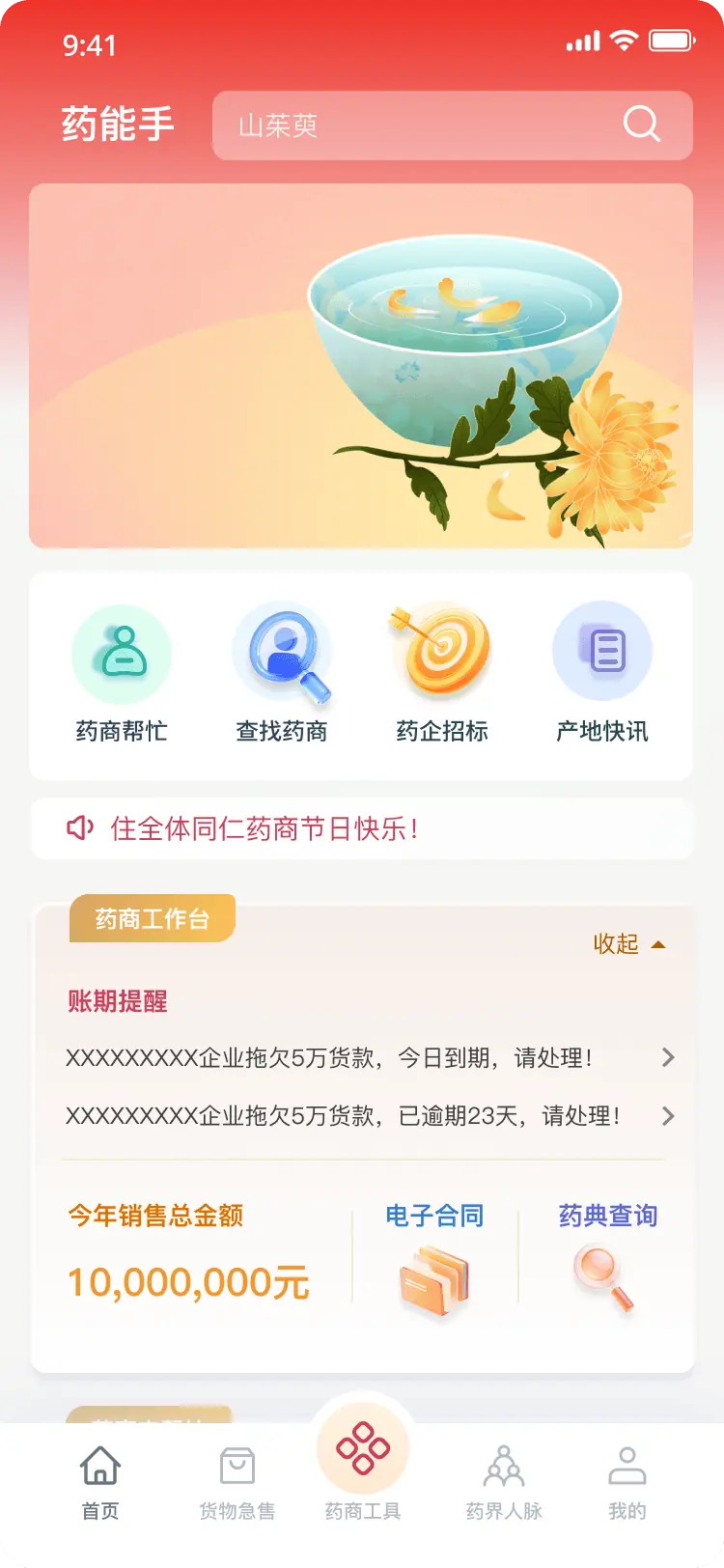药商沟通平台